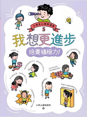 cover image of 我想更進步